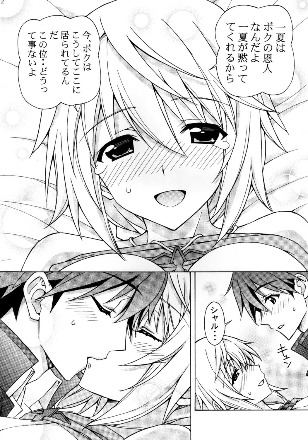シャルロットのおくりもの 改訂版 11ページ