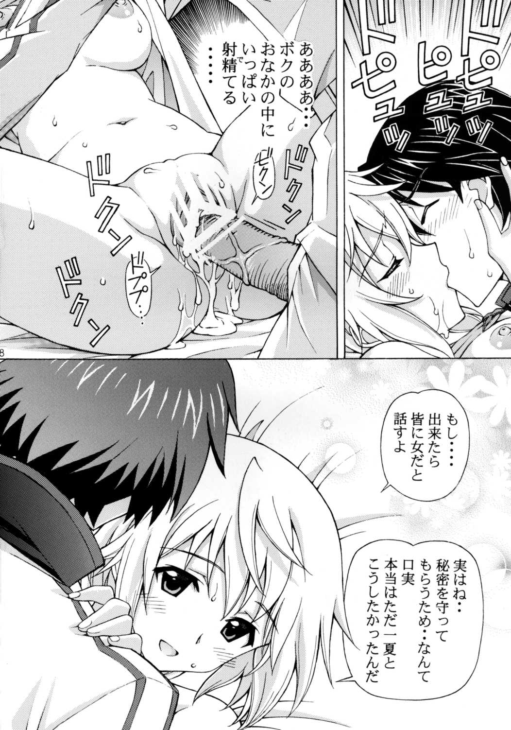 シャルロットのおくりもの 改訂版 17ページ