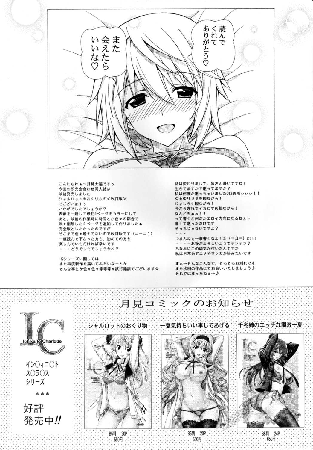 シャルロットのおくりもの 改訂版 20ページ