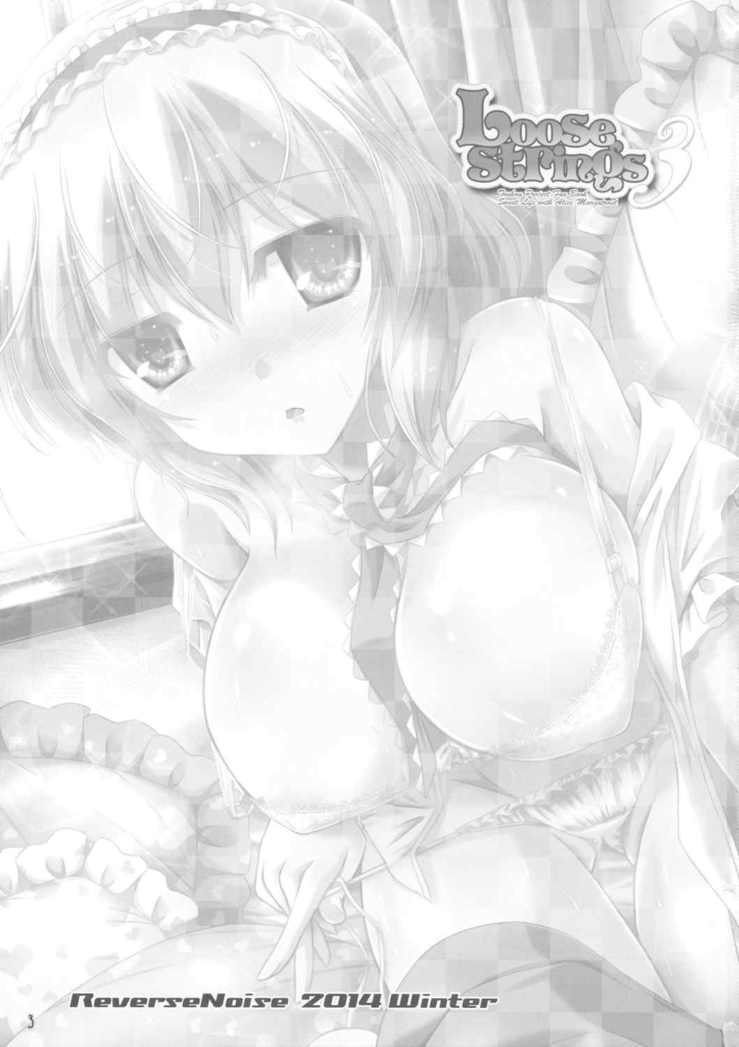 Loose Strings3 2ページ