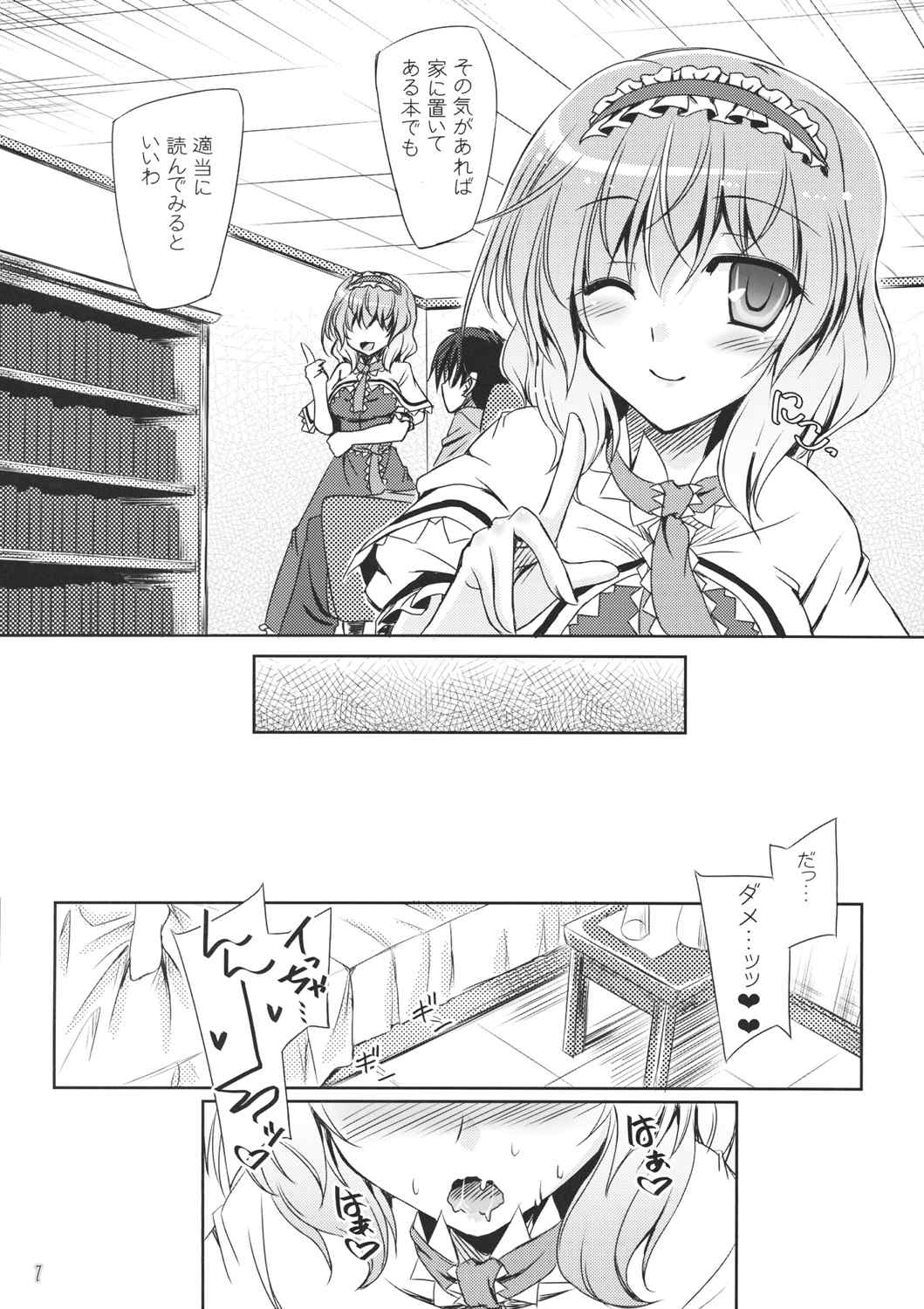 Loose Strings3 6ページ
