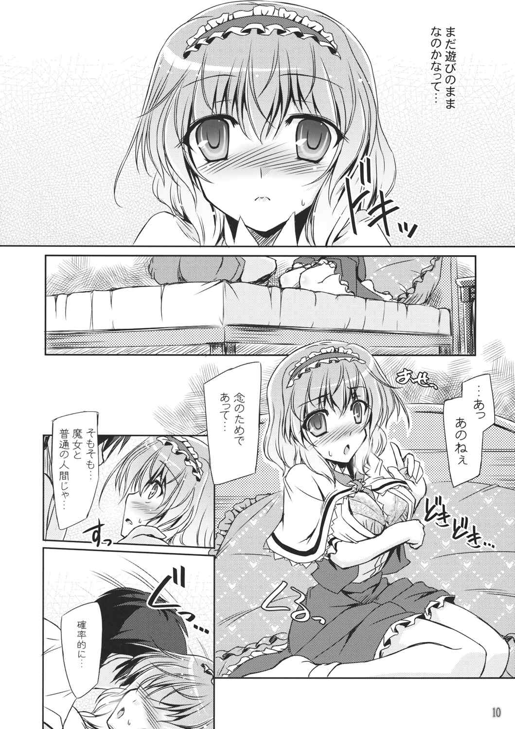 Loose Strings3 9ページ