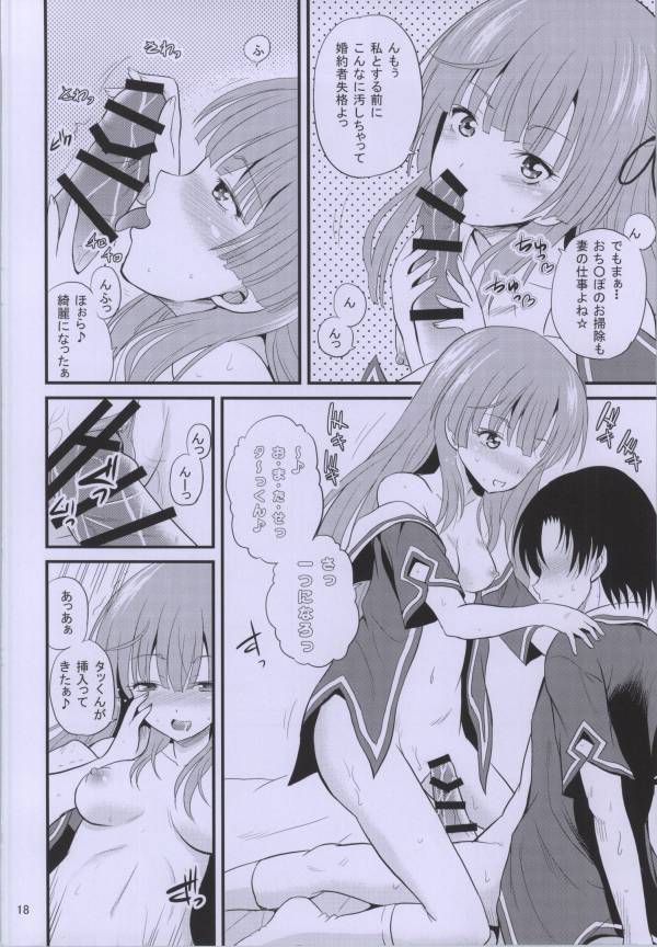 あーけーなむ6 夏 17ページ