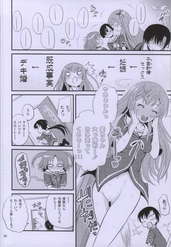 あーけーなむ6 夏 19ページ