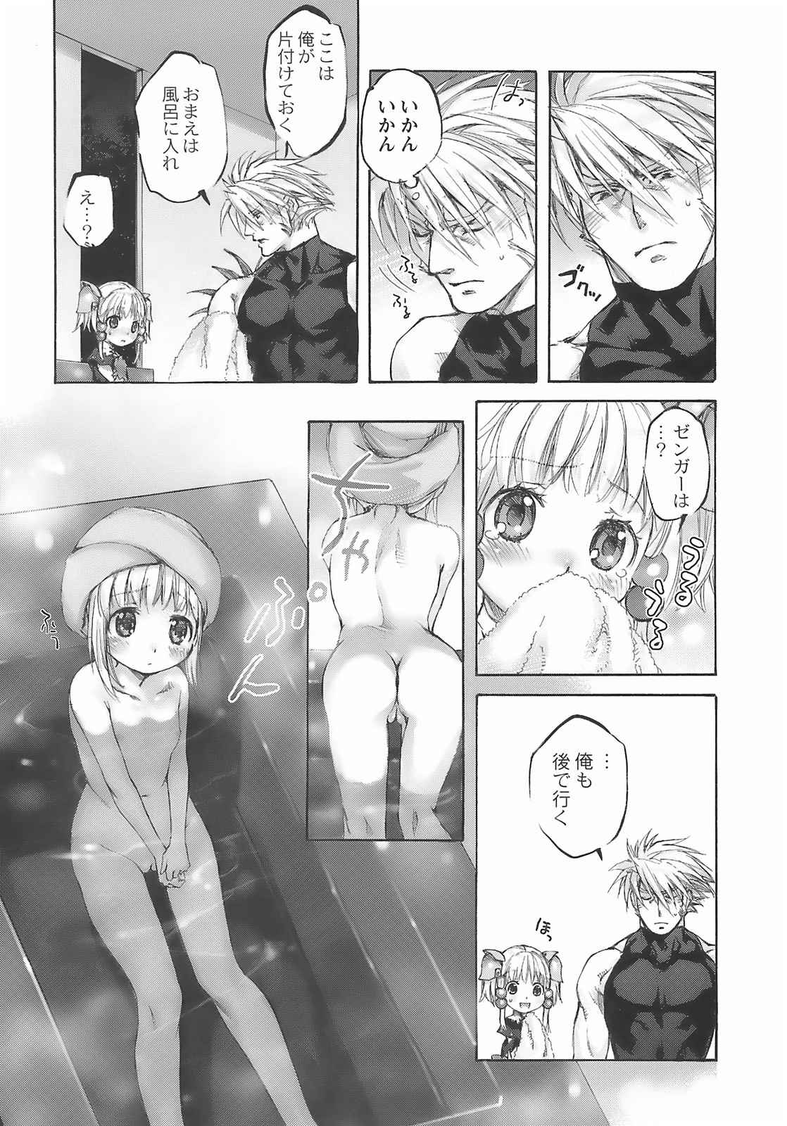 もえぶろ 9ページ