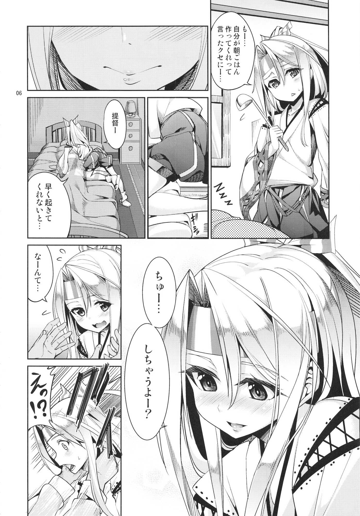秘書艦瑞鳳の何気ない一日 6ページ