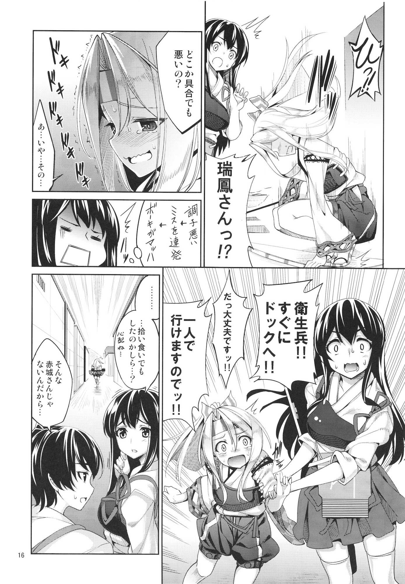 秘書艦瑞鳳の何気ない一日 16ページ