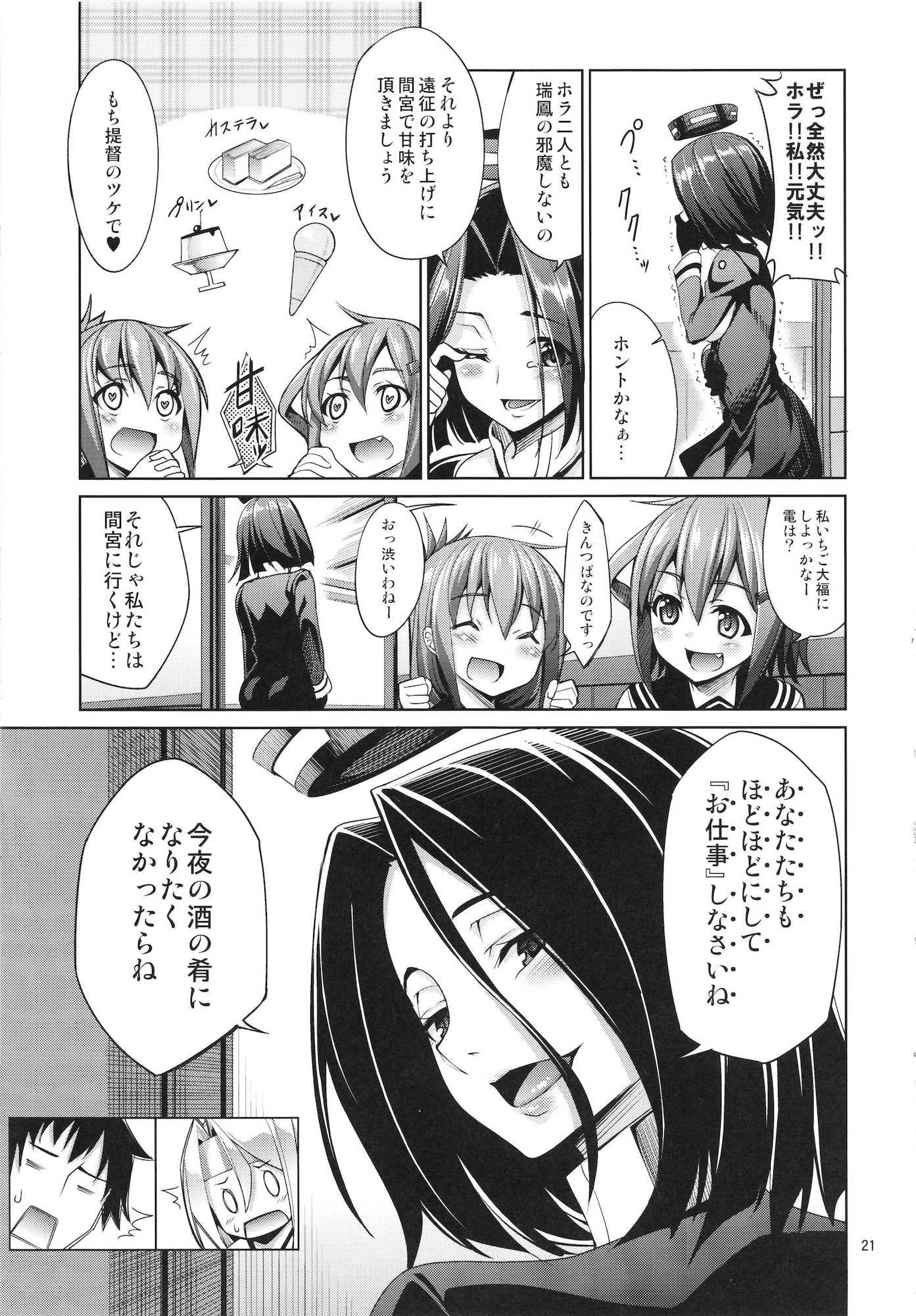 秘書艦瑞鳳の何気ない一日 21ページ