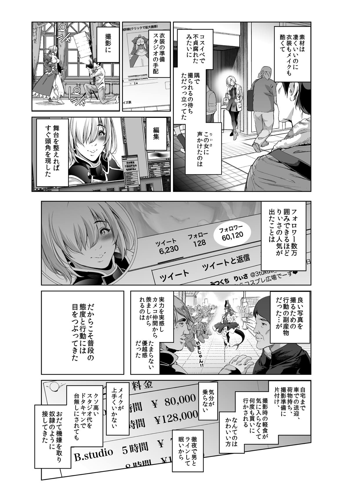 コスは淫らな仮面 ～クソ生意気現役JKレイヤー FGOコスで個撮スタジオ教育レ○プ編～ 6ページ