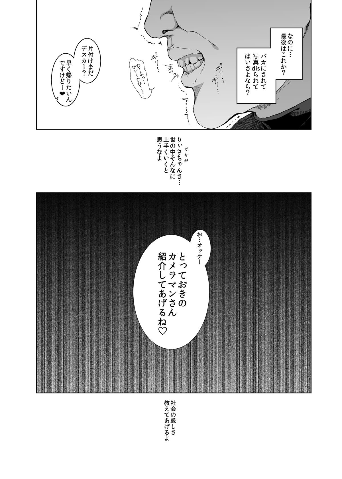 コスは淫らな仮面 ～クソ生意気現役JKレイヤー FGOコスで個撮スタジオ教育レ○プ編～ 7ページ