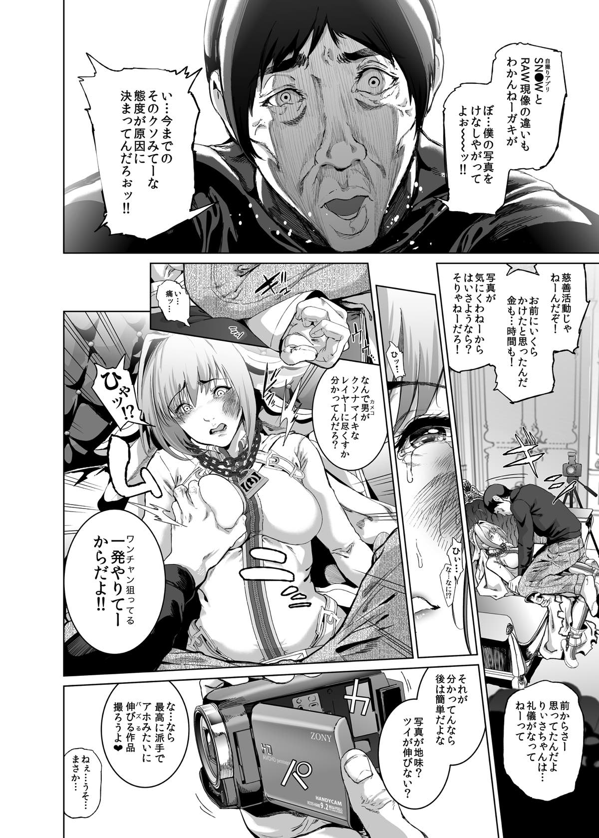 コスは淫らな仮面 ～クソ生意気現役JKレイヤー FGOコスで個撮スタジオ教育レ○プ編～ 11ページ