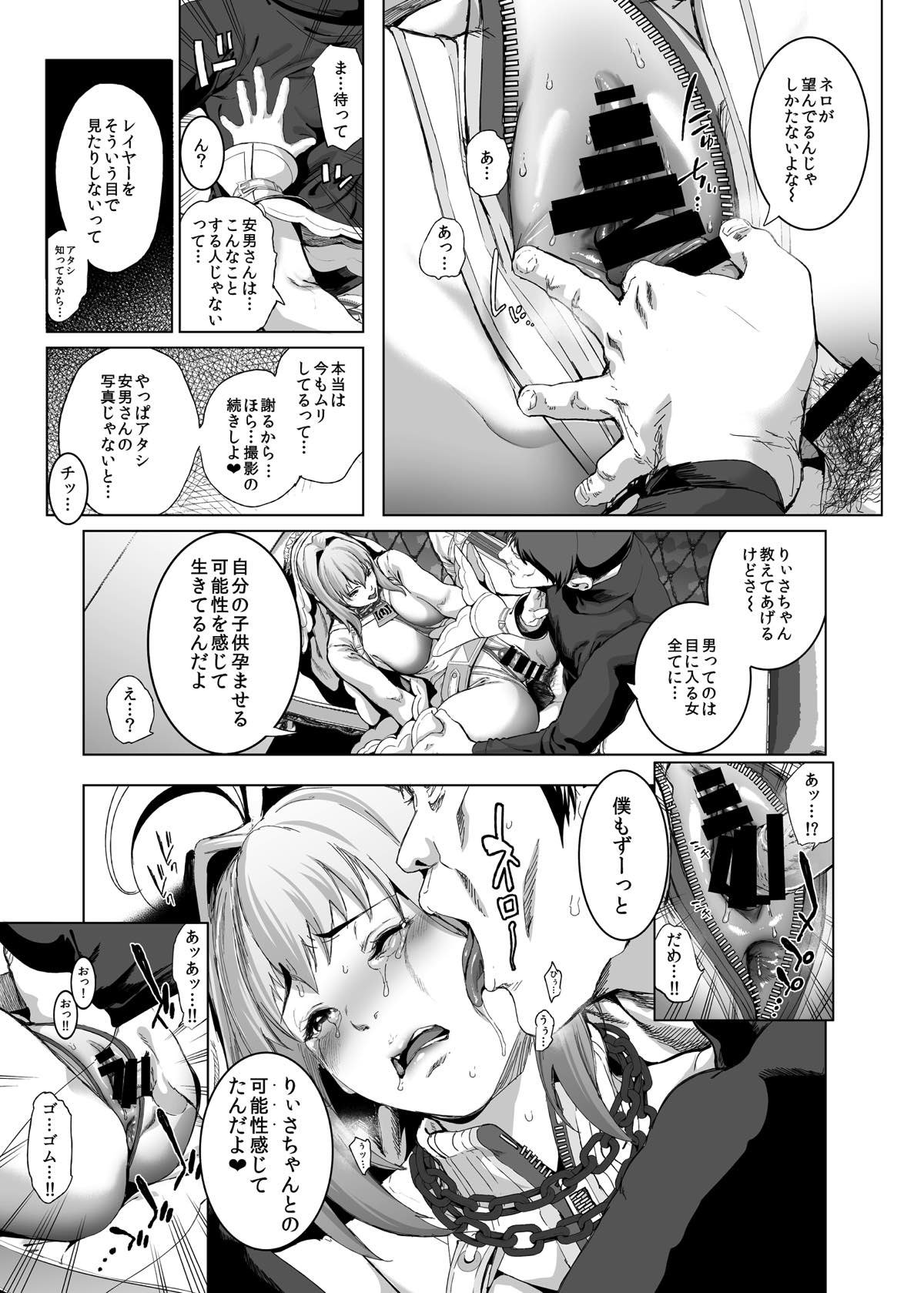 コスは淫らな仮面 ～クソ生意気現役JKレイヤー FGOコスで個撮スタジオ教育レ○プ編～ 18ページ