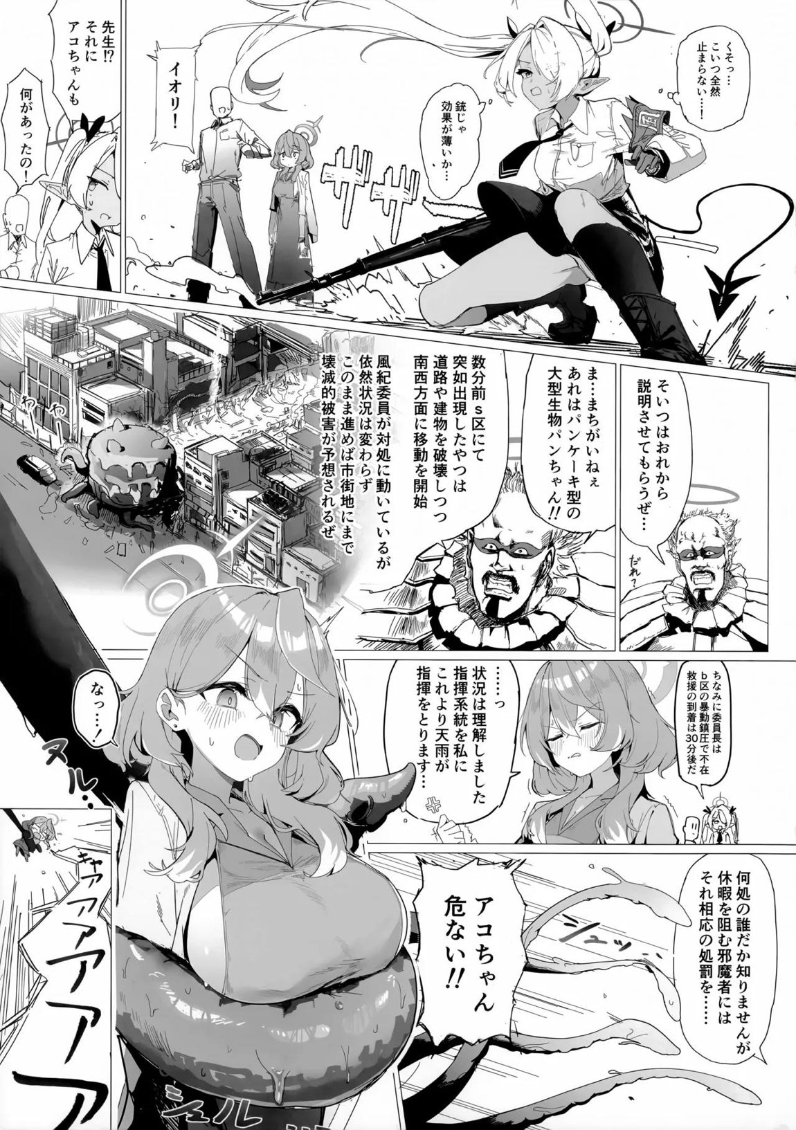 行政官のいちばん長い休日 4ページ