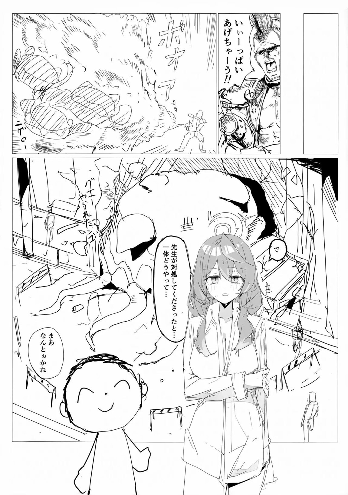 行政官のいちばん長い休日 13ページ