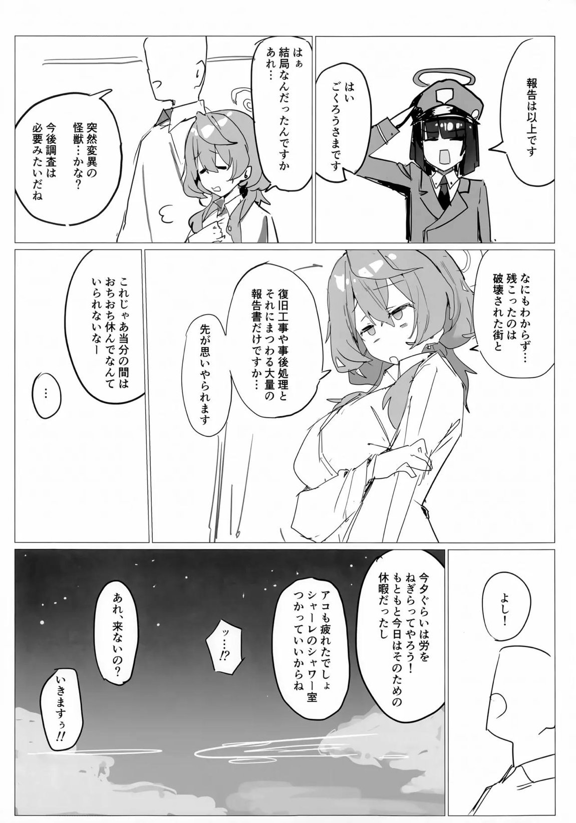 行政官のいちばん長い休日 14ページ