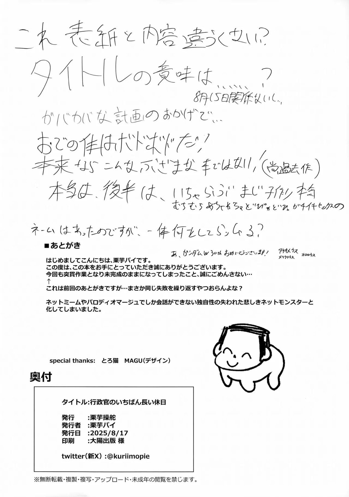 行政官のいちばん長い休日 21ページ