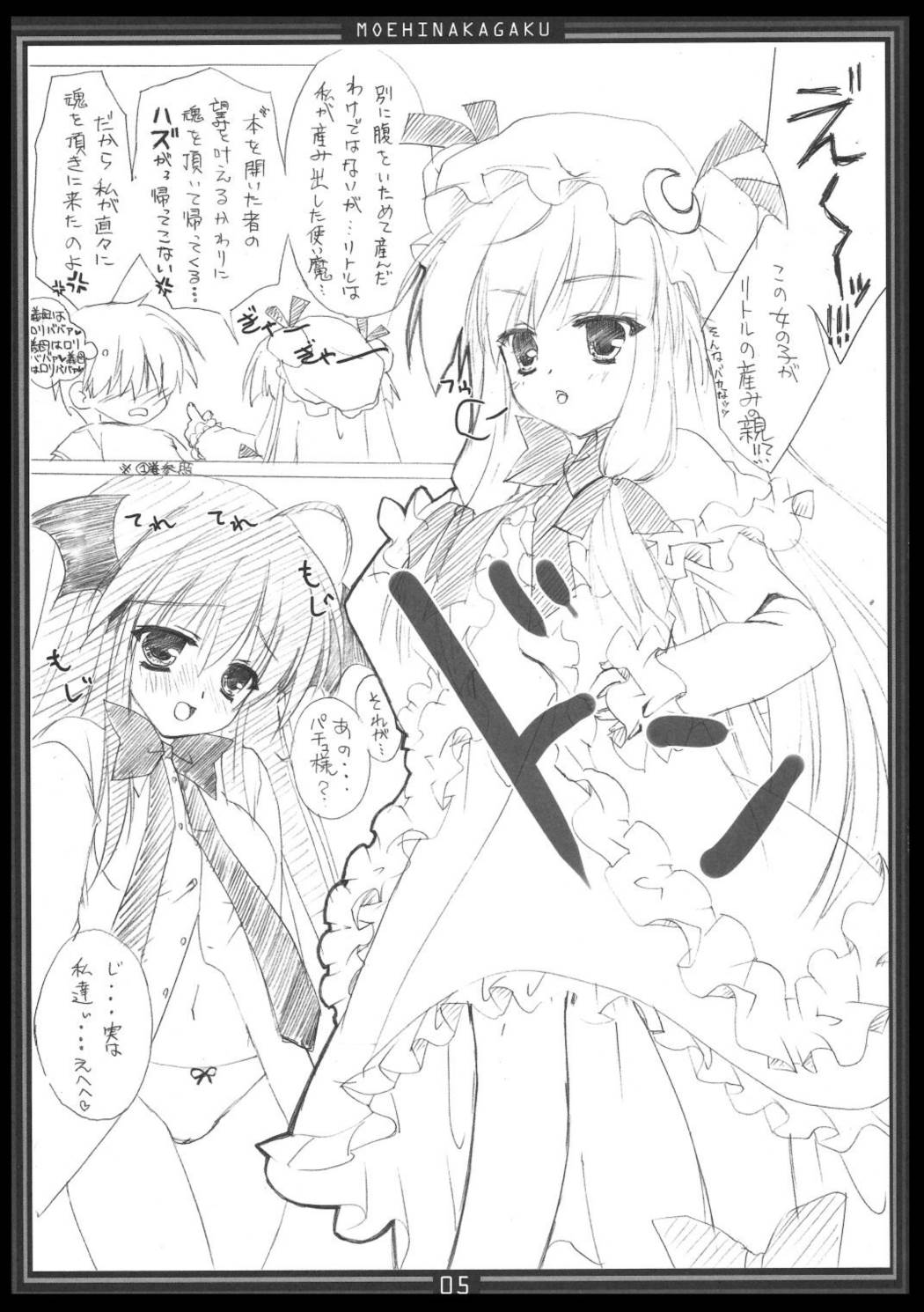 メトラレ・リトル5 4ページ