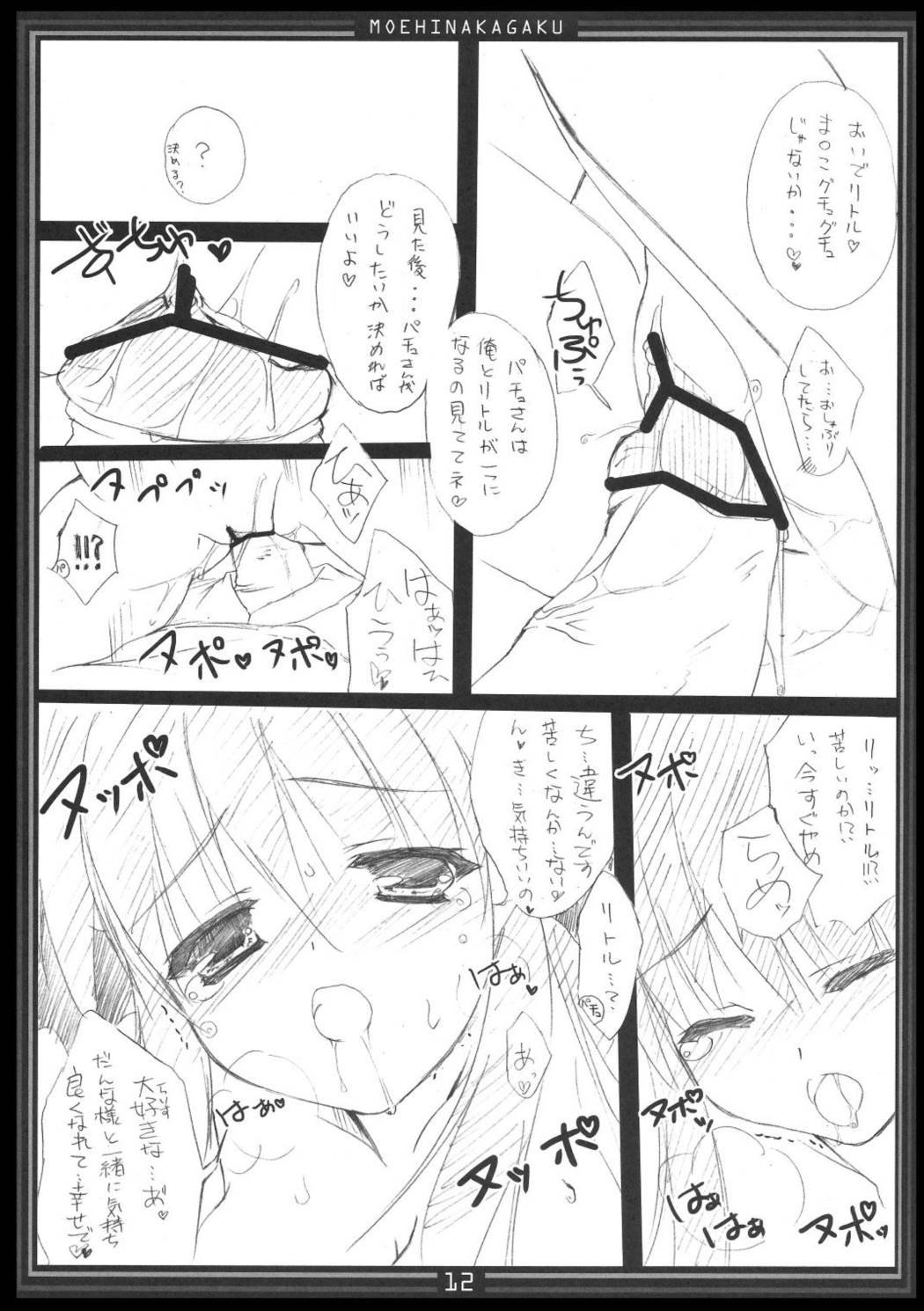 メトラレ・リトル5 11ページ