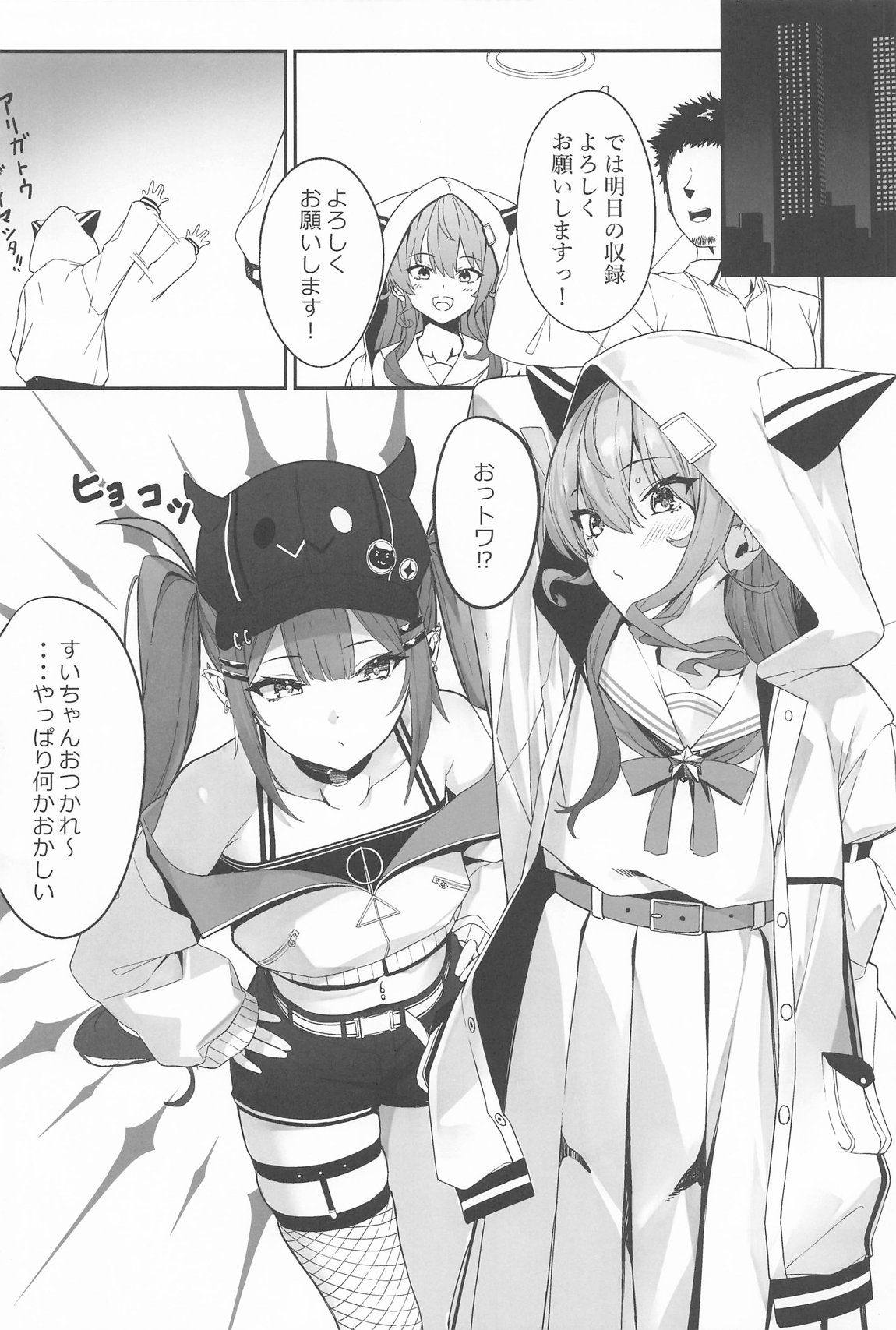 特殊性癖おじさんがとあるアイドルに催眠かけて色々する話　その2 4ページ