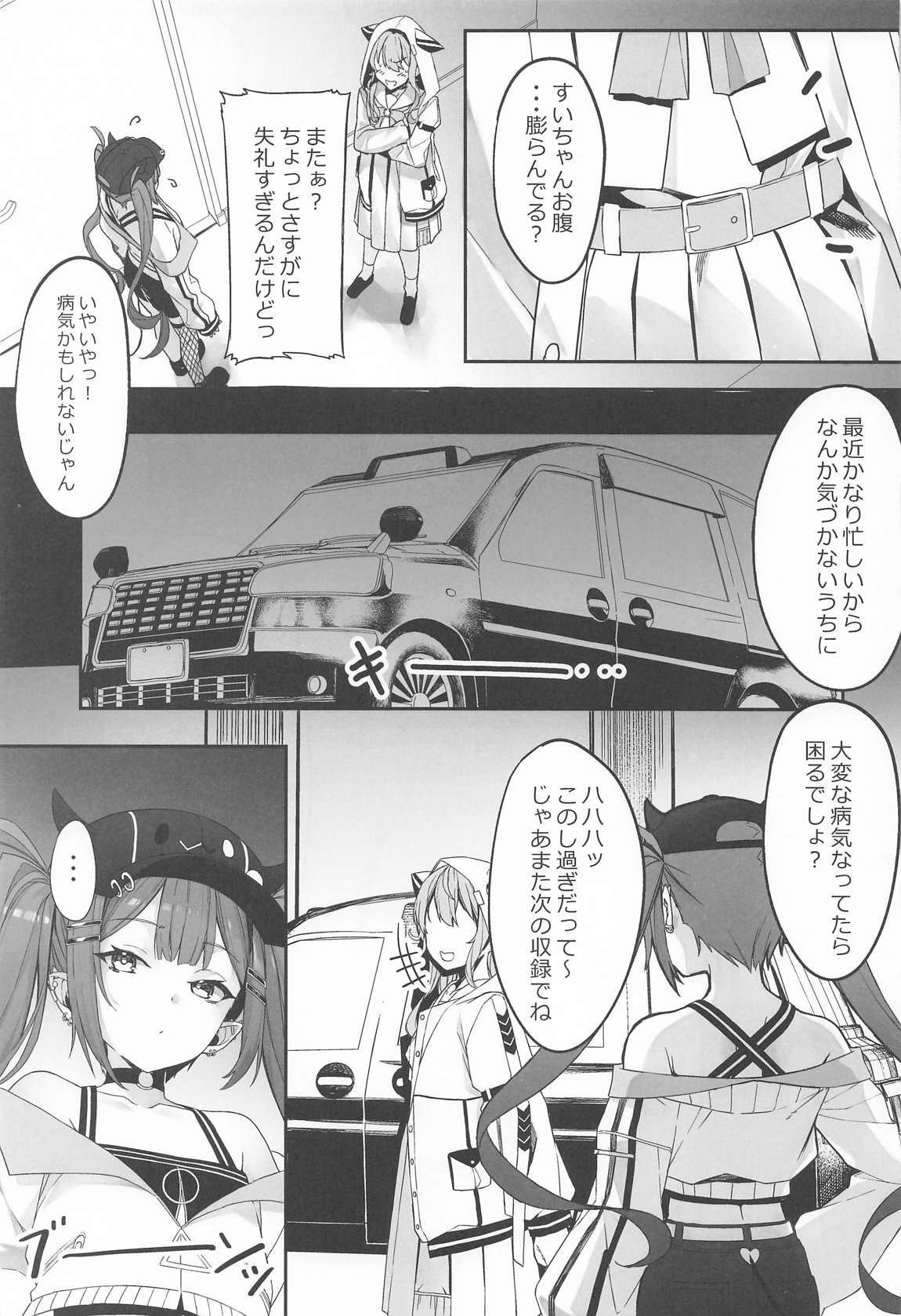 特殊性癖おじさんがとあるアイドルに催眠かけて色々する話　その2 5ページ