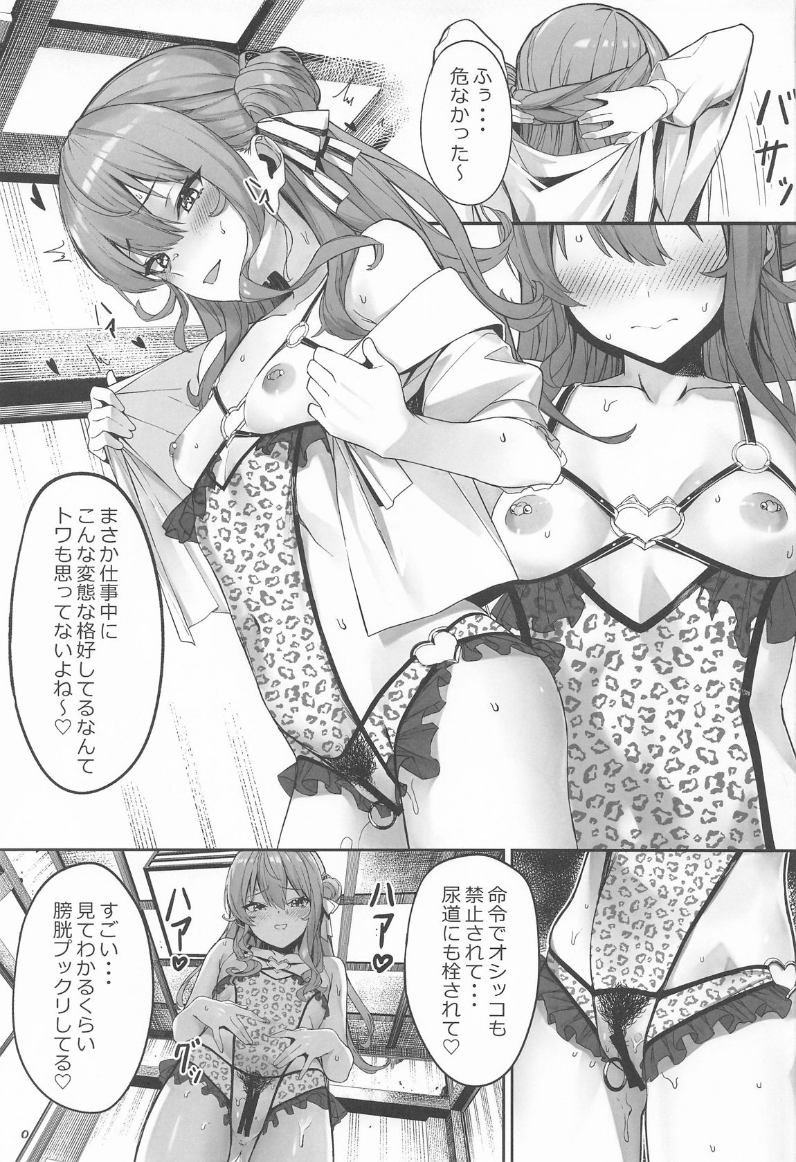 特殊性癖おじさんがとあるアイドルに催眠かけて色々する話　その2 7ページ