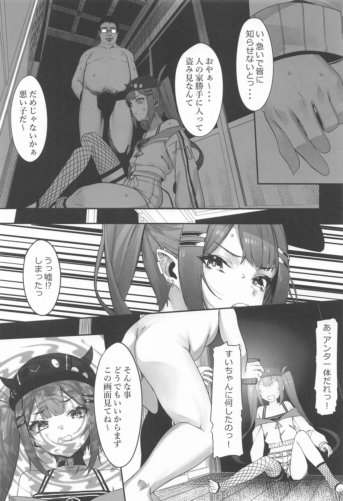 特殊性癖おじさんがとあるアイドルに催眠かけて色々する話　その2 9ページ