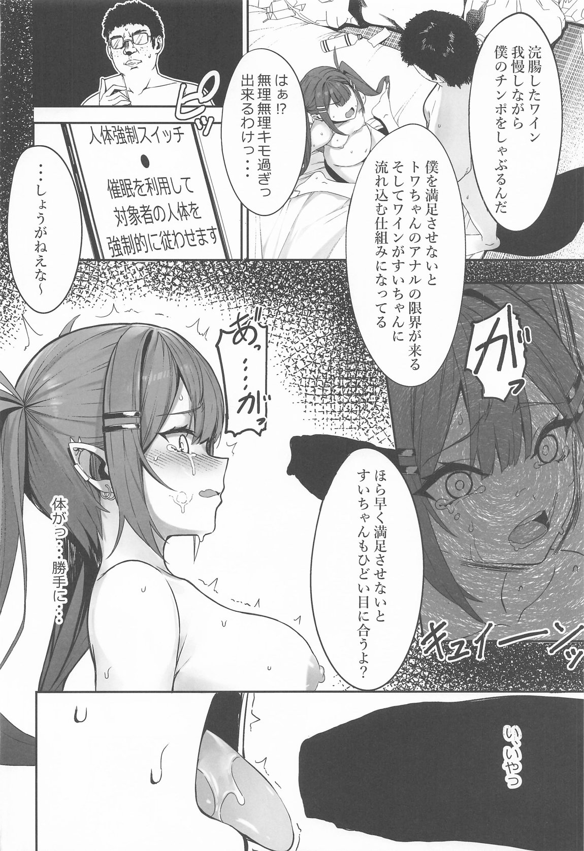 特殊性癖おじさんがとあるアイドルに催眠かけて色々する話　その2 18ページ