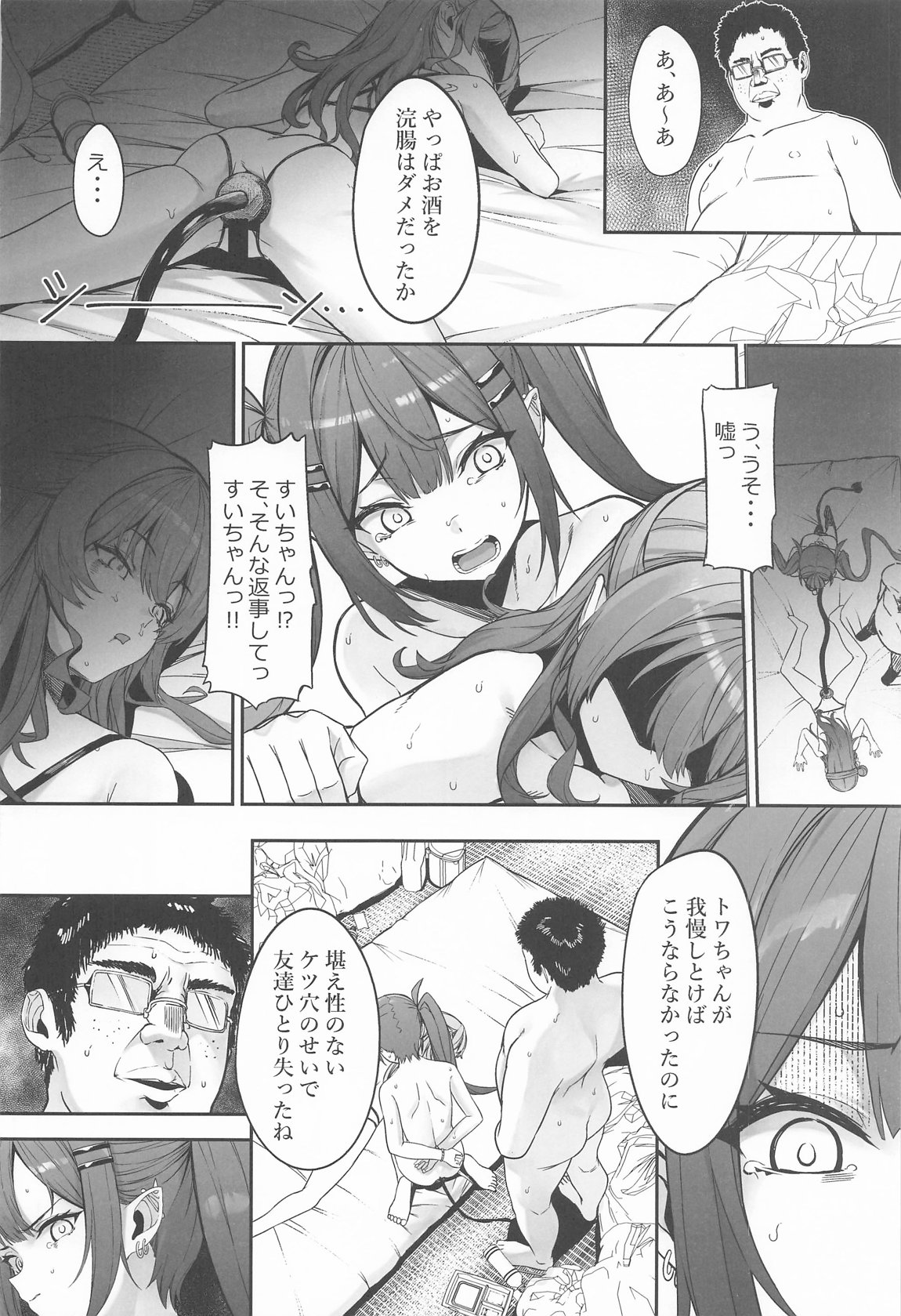 特殊性癖おじさんがとあるアイドルに催眠かけて色々する話　その2 24ページ