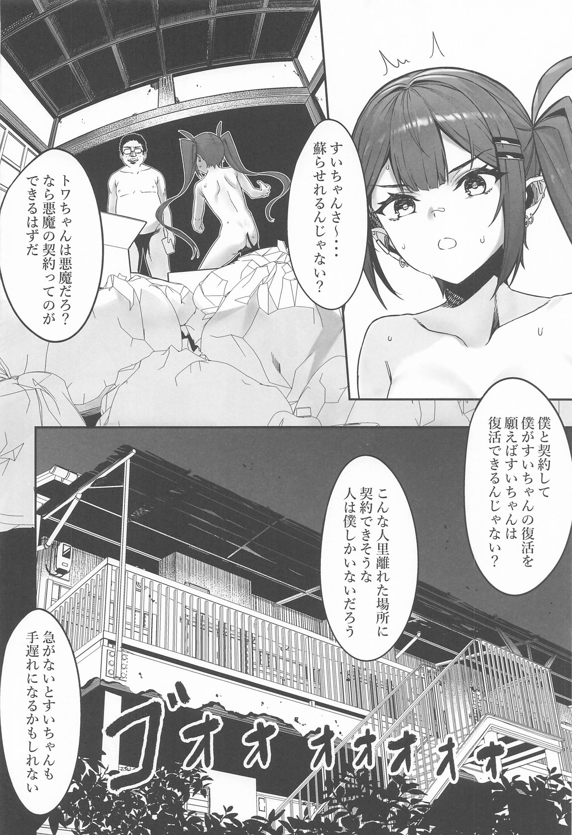 特殊性癖おじさんがとあるアイドルに催眠かけて色々する話　その2 26ページ