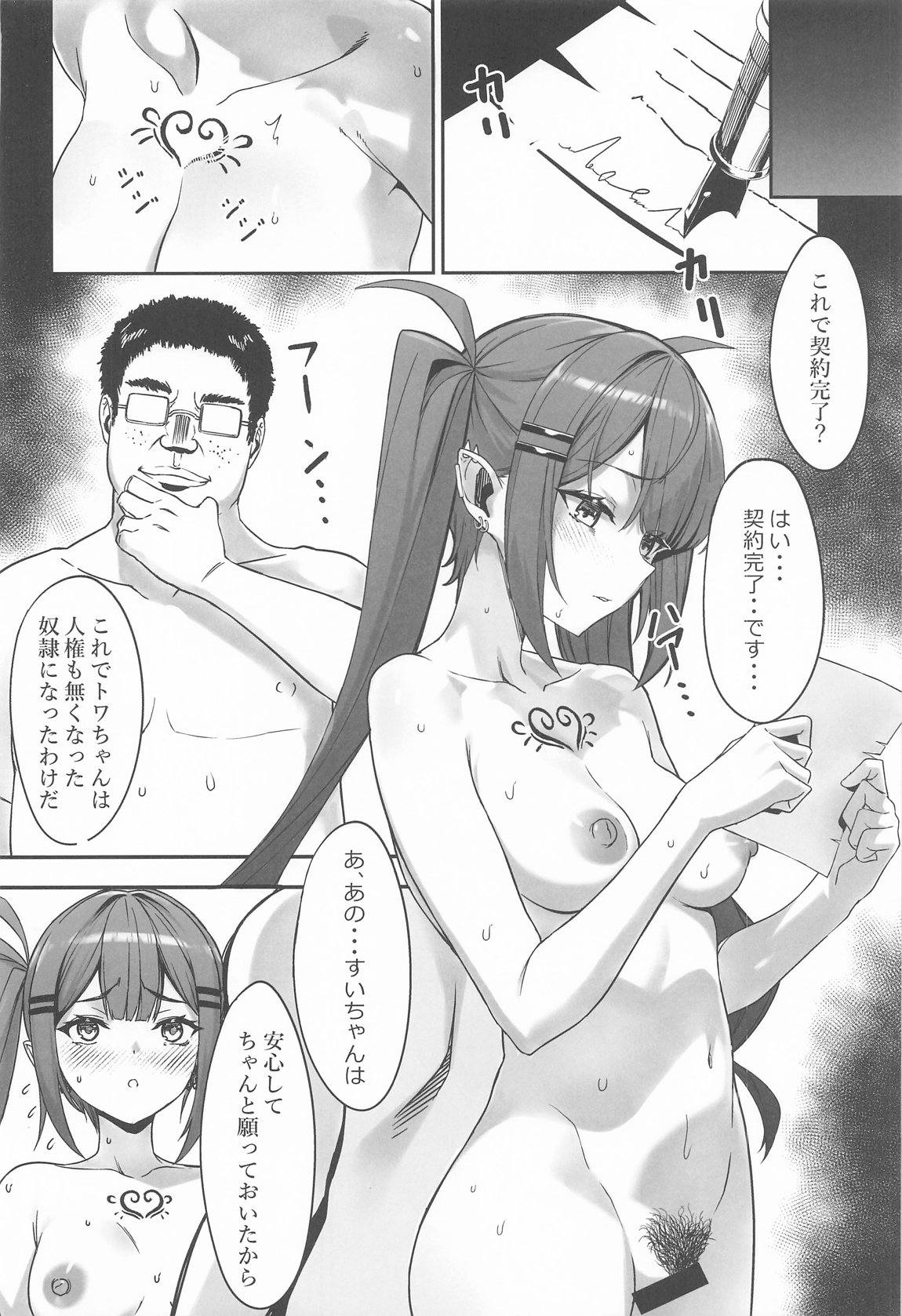 特殊性癖おじさんがとあるアイドルに催眠かけて色々する話　その2 30ページ