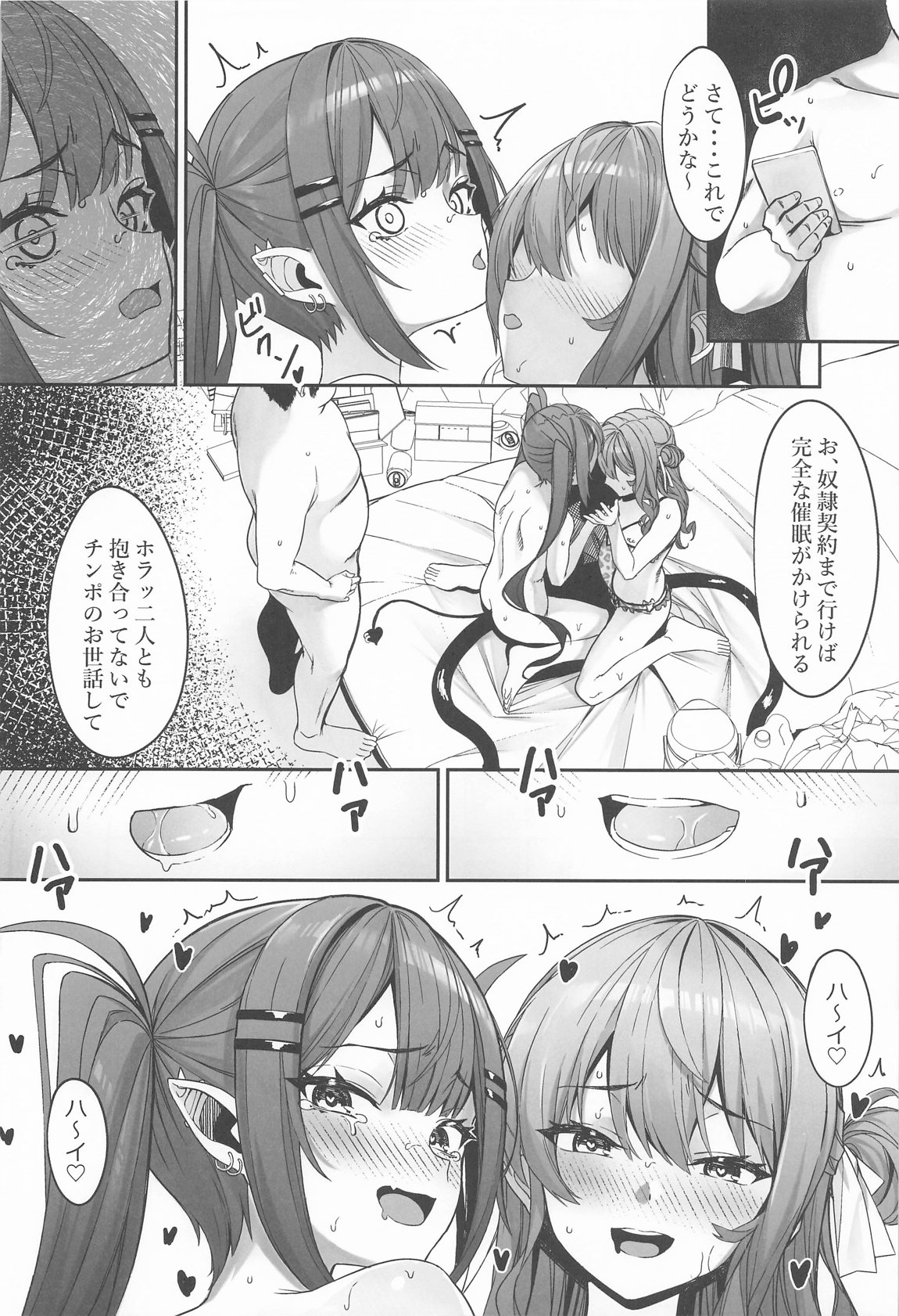 特殊性癖おじさんがとあるアイドルに催眠かけて色々する話　その2 32ページ