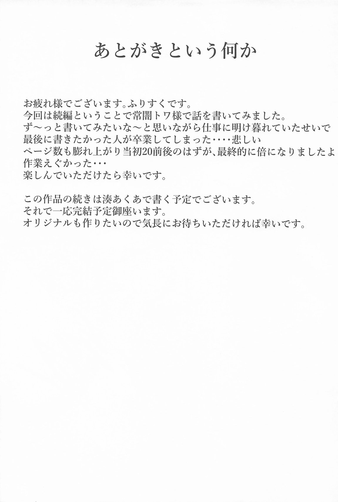 特殊性癖おじさんがとあるアイドルに催眠かけて色々する話　その2 41ページ