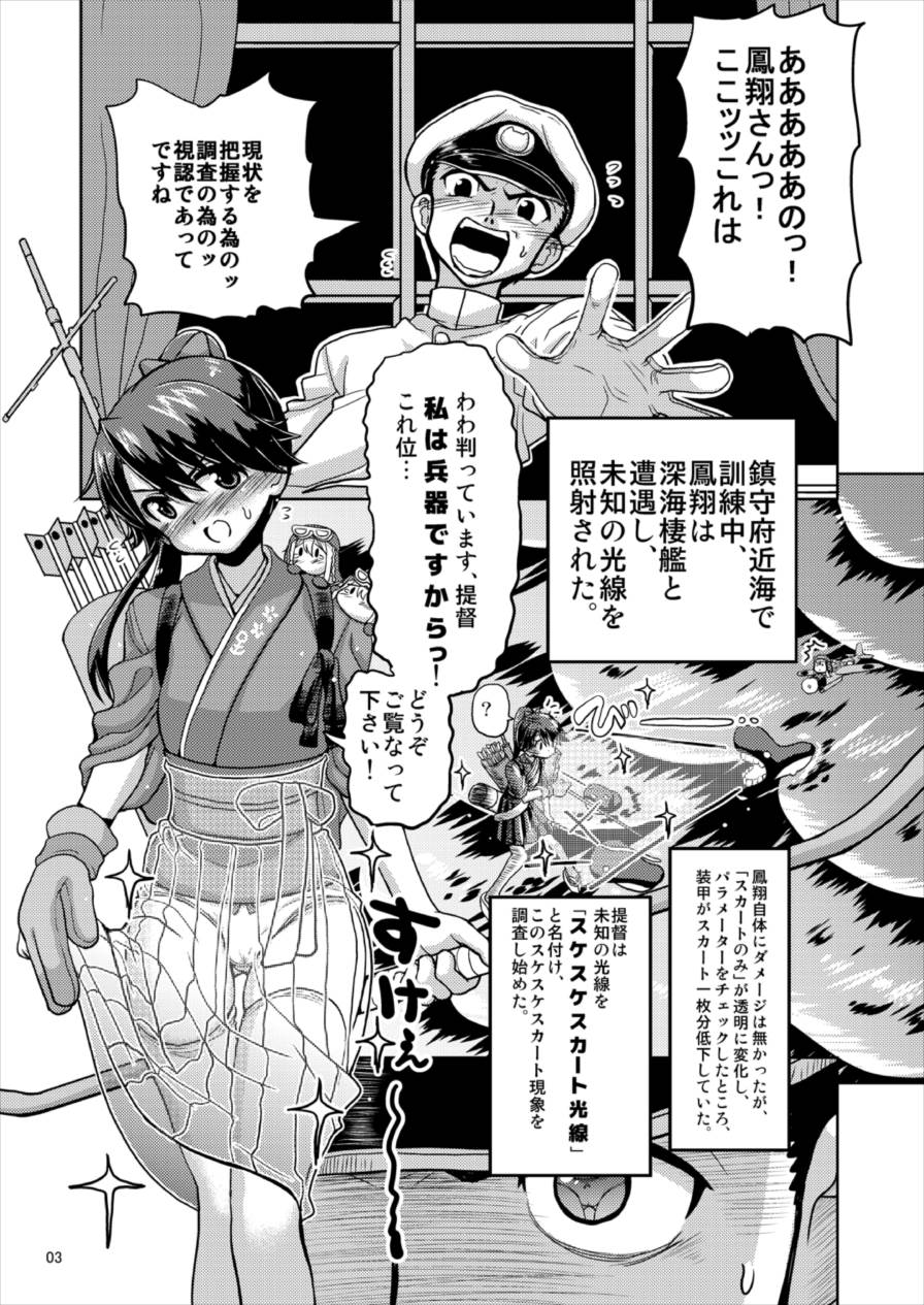 鳳翔さんのスカートがスケスケになってしまった！ 3ページ