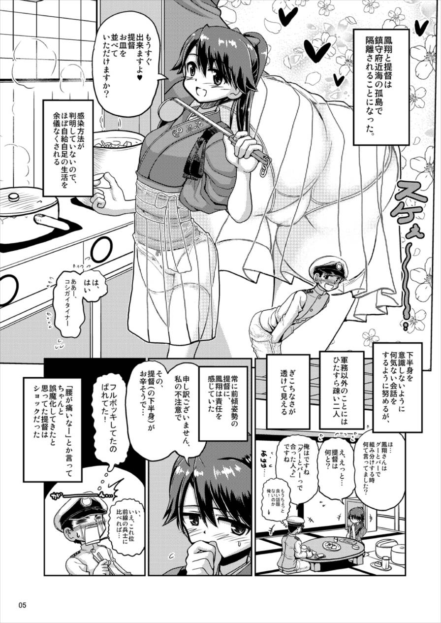 鳳翔さんのスカートがスケスケになってしまった！ 5ページ