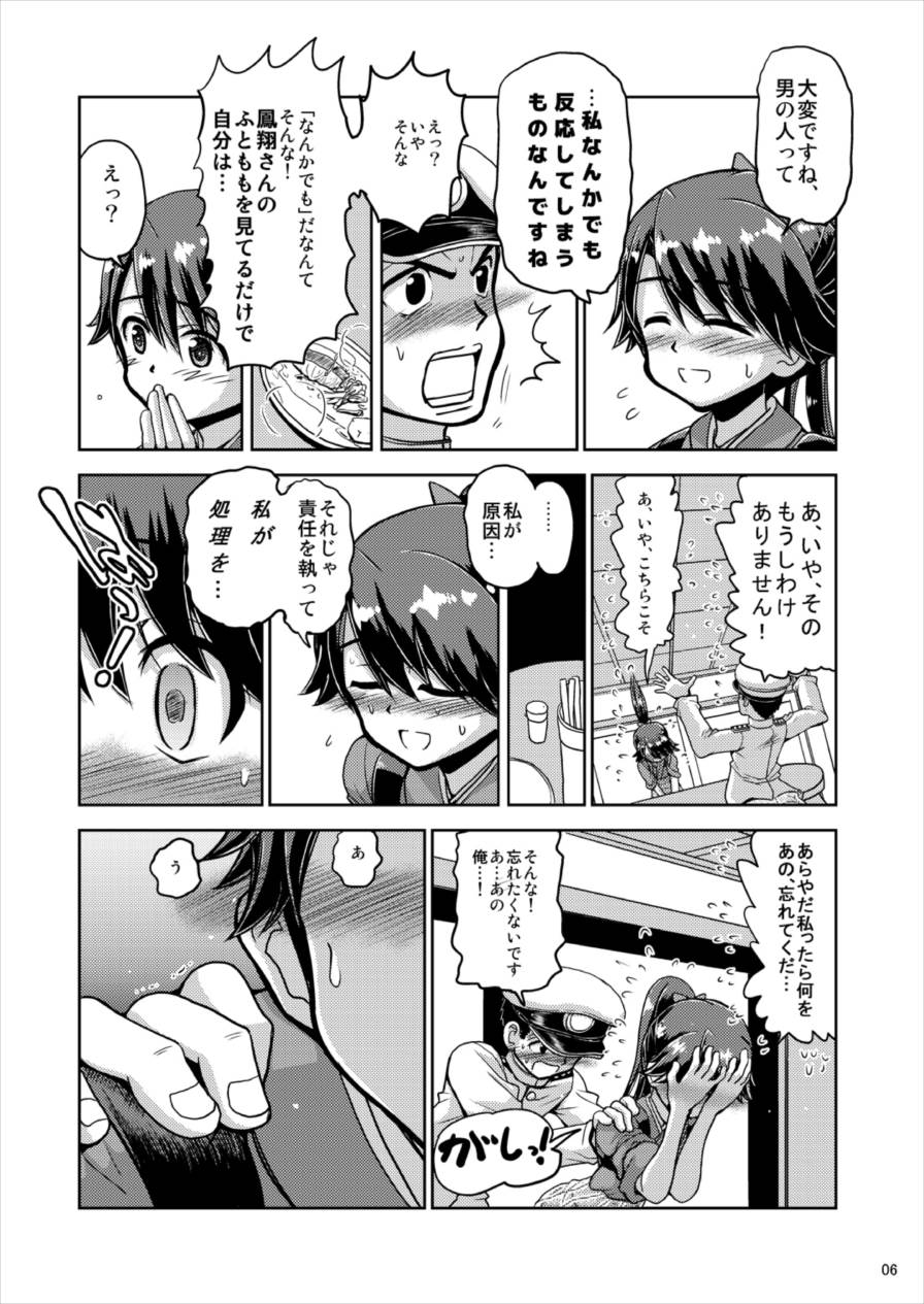 鳳翔さんのスカートがスケスケになってしまった！ 6ページ
