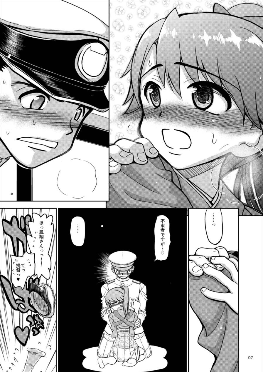 鳳翔さんのスカートがスケスケになってしまった！ 7ページ