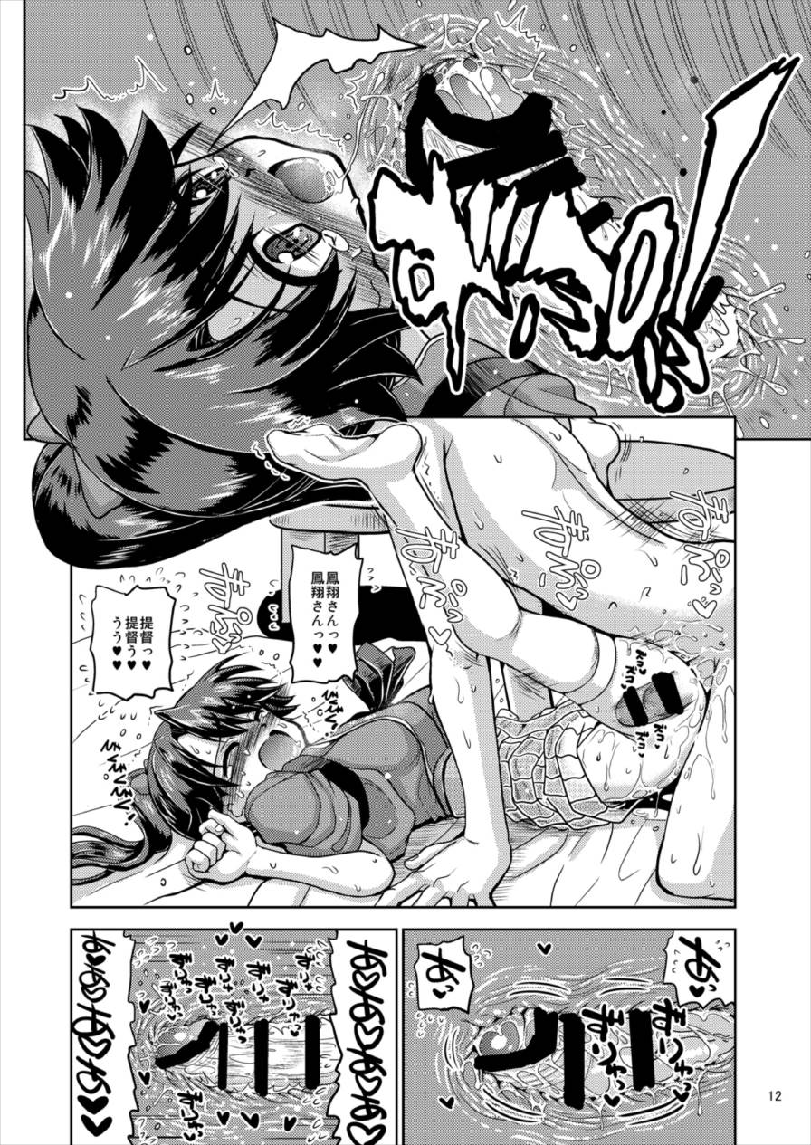 鳳翔さんのスカートがスケスケになってしまった！ 12ページ