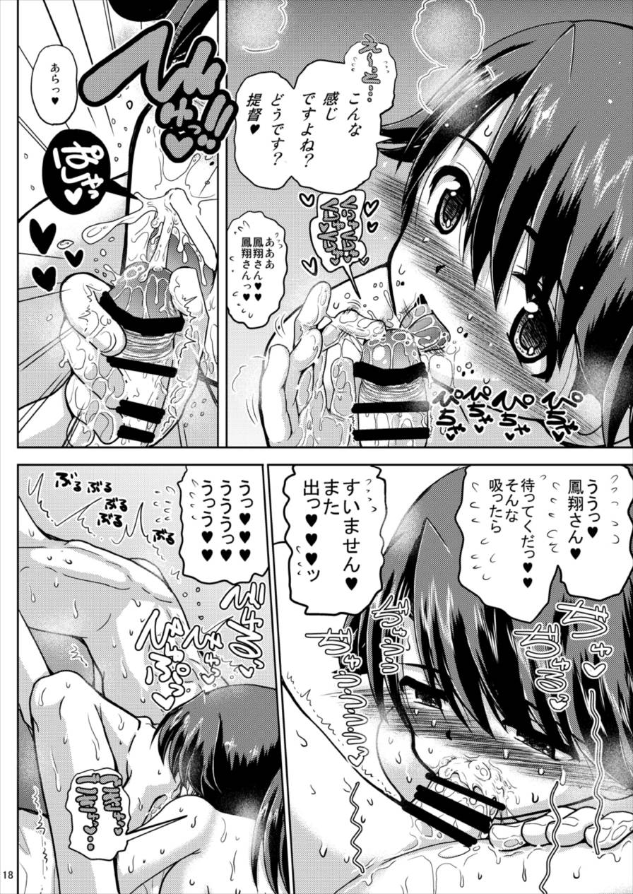 鳳翔さんのスカートがスケスケになってしまった！ 18ページ