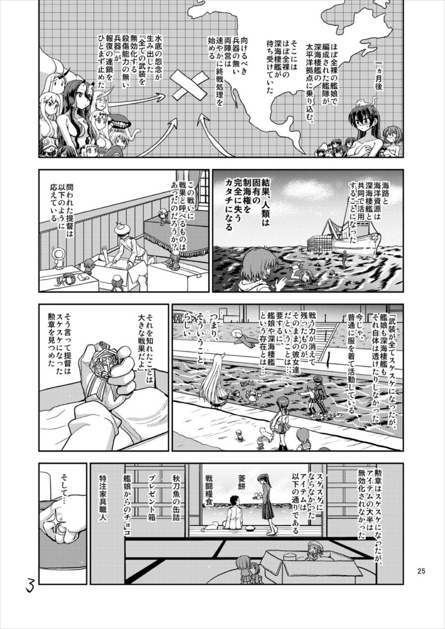 鳳翔さんのスカートがスケスケになってしまった！ 25ページ