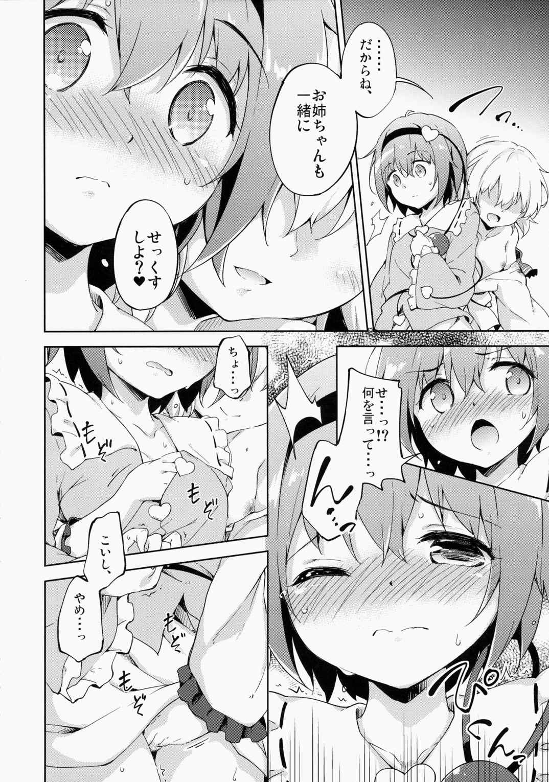 破廉恥ローズ 5ページ