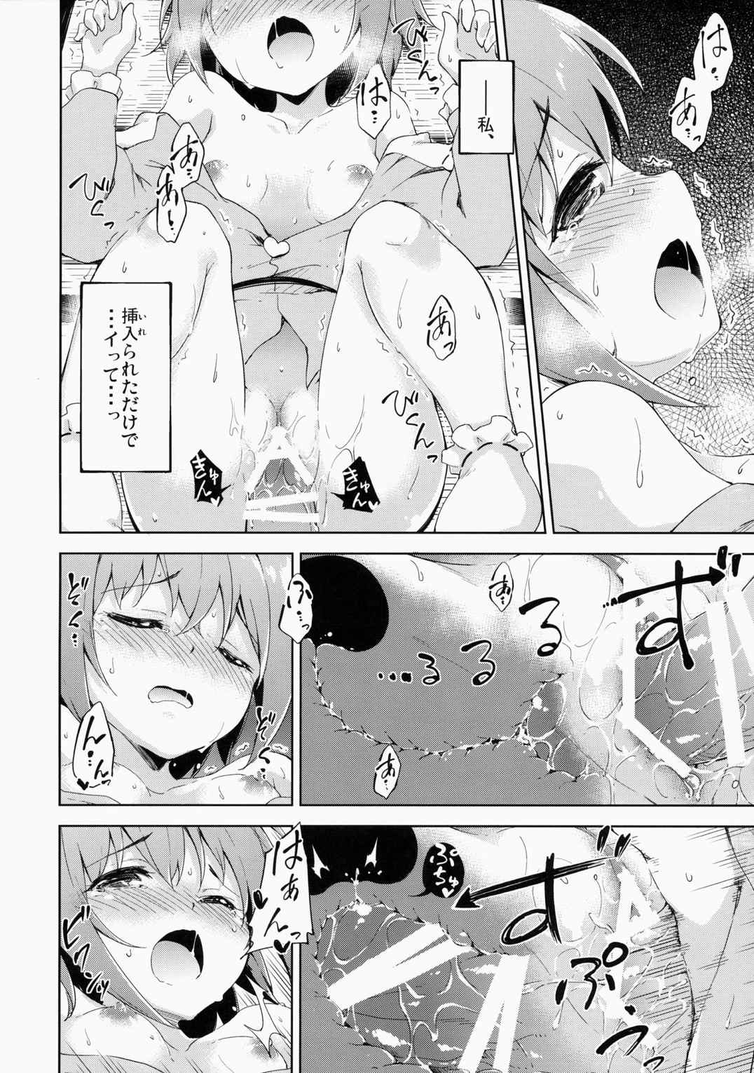破廉恥ローズ 11ページ