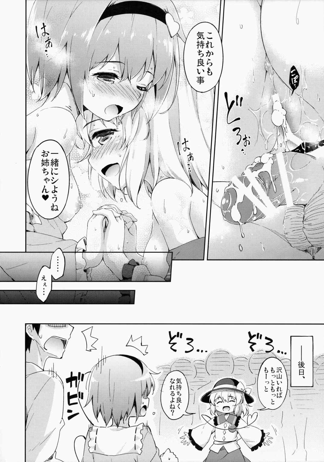 破廉恥ローズ 19ページ