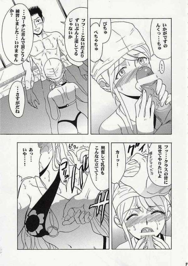 まほみずぅ～ 6ページ