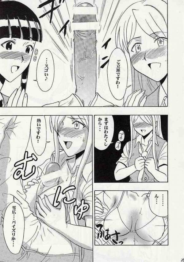 まほみずぅ～ 26ページ