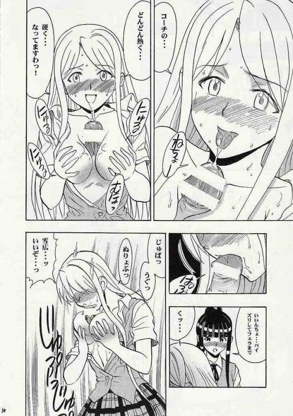 まほみずぅ～ 27ページ