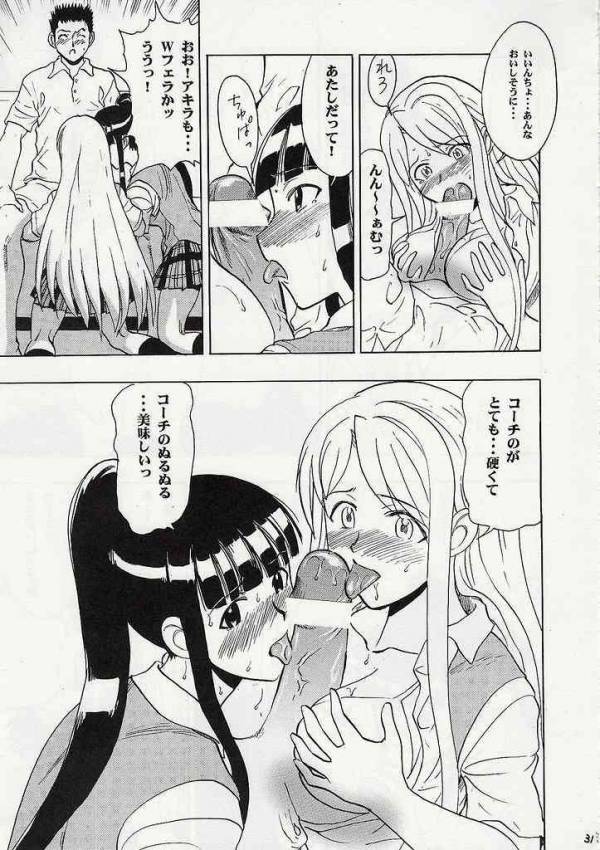まほみずぅ～ 28ページ