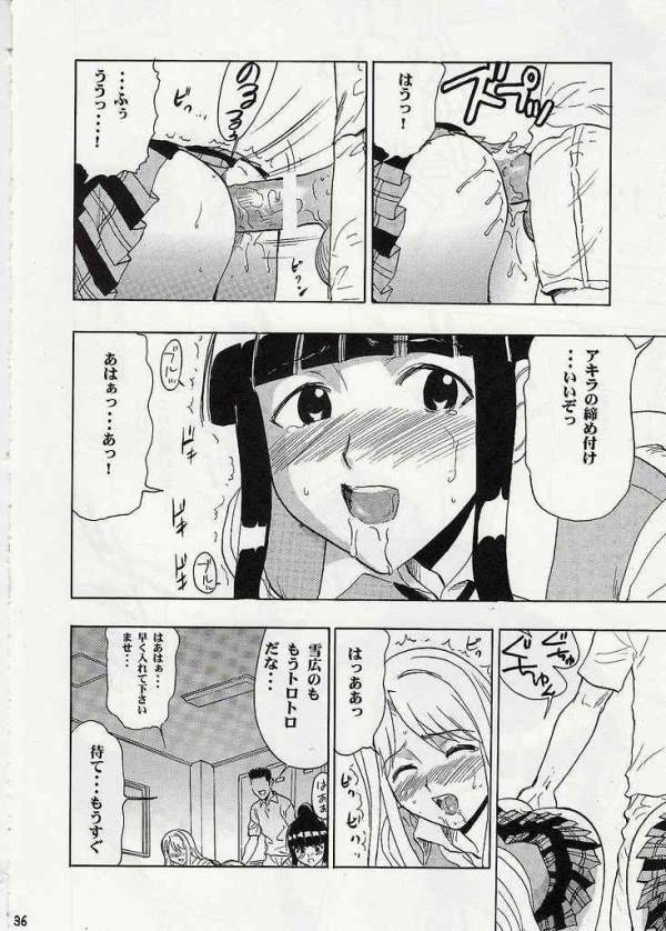 まほみずぅ～ 33ページ