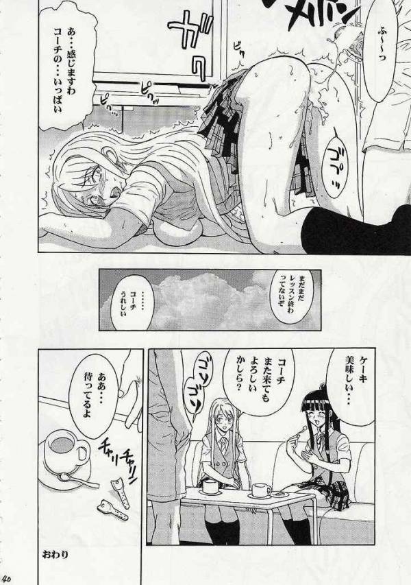 まほみずぅ～ 37ページ