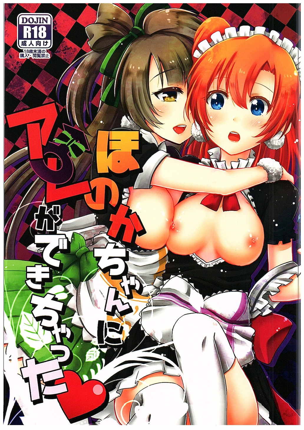 ほのかちゃんにアレができちゃった 1ページ