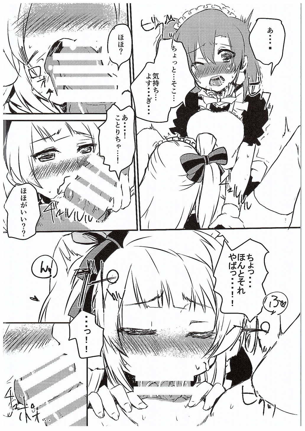 ほのかちゃんにアレができちゃった 9ページ